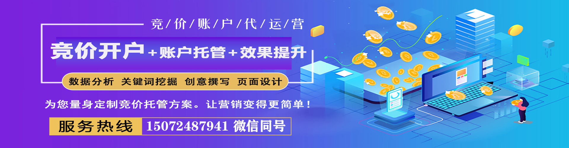 崂山网络推广开户